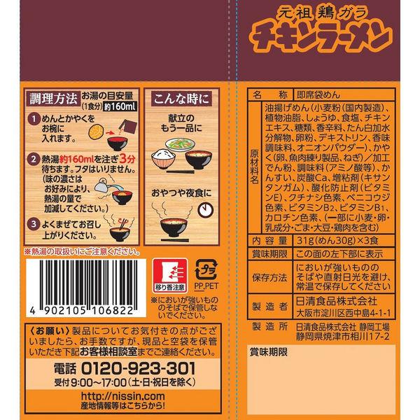 日清食品 お椀で食べるチキンラーメン 3食パック×3個|y-lohaco|06