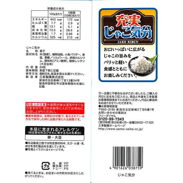 三幸製菓 じゃこ気分 (2枚x12袋入) 1セット(2袋入)|y-lohaco|02