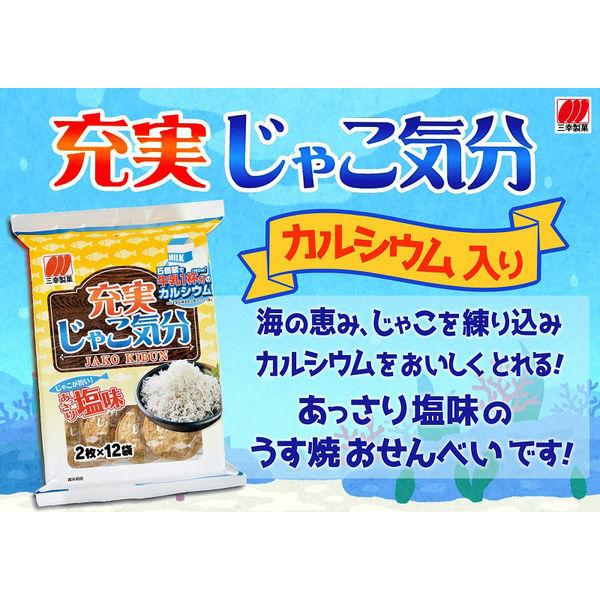 三幸製菓 じゃこ気分 (2枚x12袋入) 1セット(3袋入) :J662778:LOHACO Yahoo!店 - 通販 - Yahoo!ショッピング 三幸製菓 じゃこ気分 (2枚x12袋入) 1セット(3袋入) :J662778:LOHACO Yahoo!店 - 通販 - Yahoo!ショッピング