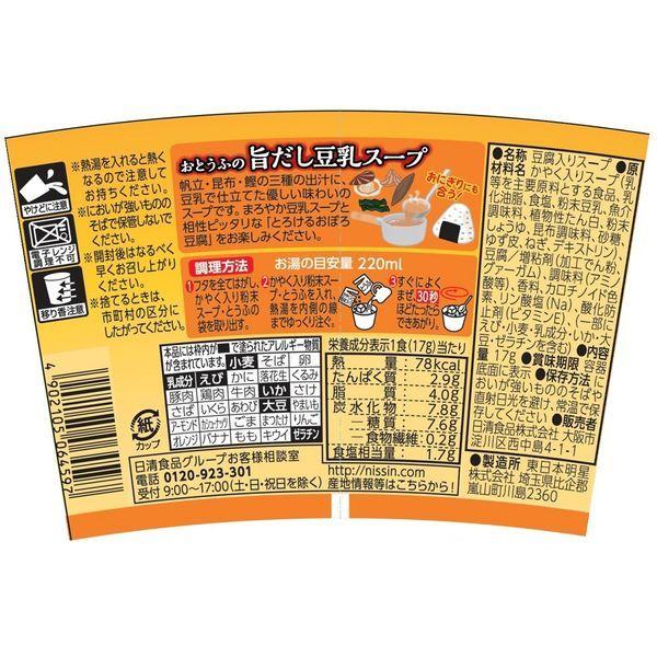 日清食品 とろけるおぼろ豆腐 おとうふの旨だし豆乳スープ 6個|LOHACO |04