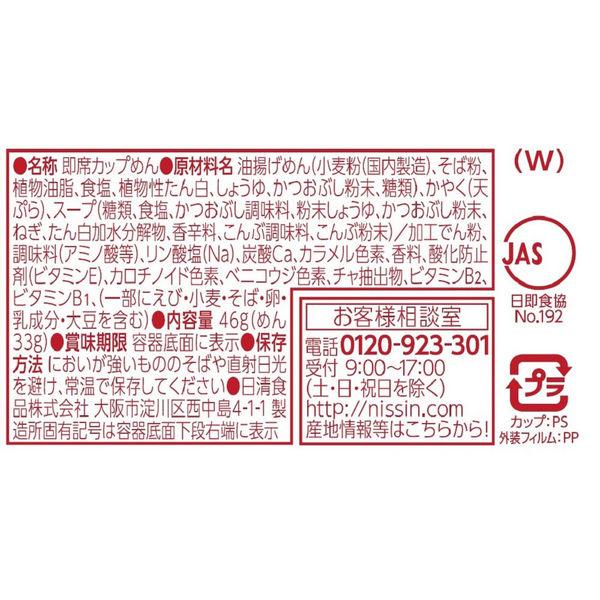 日清食品 日清のどん兵衛 天ぷらそばミニ(西日本版) 12個|y-lohaco|05