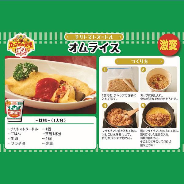 セール】日清食品 カップヌードル チリトマトヌードル 12個 :J665086:LOHACO Yahoo!店 - 通販 - Yahoo!ショッピング