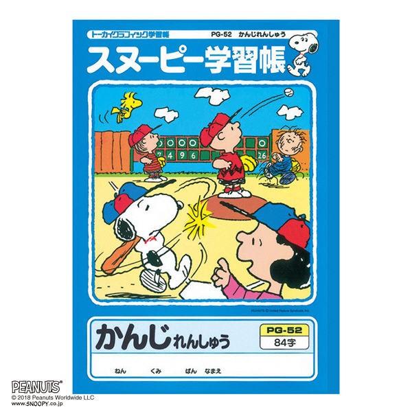 スヌーピー学習帳 かんじれんしゅう84字 セミb5 Pg 52 日本ノート Oscartrimboli Com