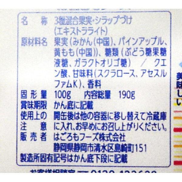 はごろもフーズ 朝からフルーツミックス 190g 1セット(3缶)|y-lohaco|04