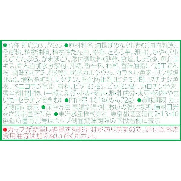 カップ麺 マルちゃん 緑のたぬき天そば 東 101g 1セット(12個) 東洋水産|LOHACO PayPayモール店|01