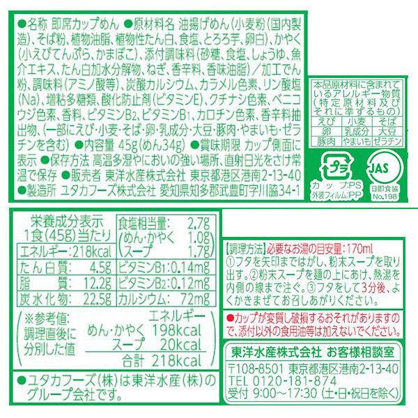 東洋水産 緑のたぬき天そば ミニサイズ 12食|y-lohaco|02