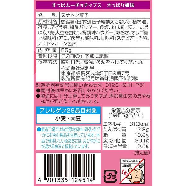 湖池屋 すっぱムーチョチップス さっぱり梅味 1セット 4袋 Lohaco Paypayモール店 通販 Paypayモール