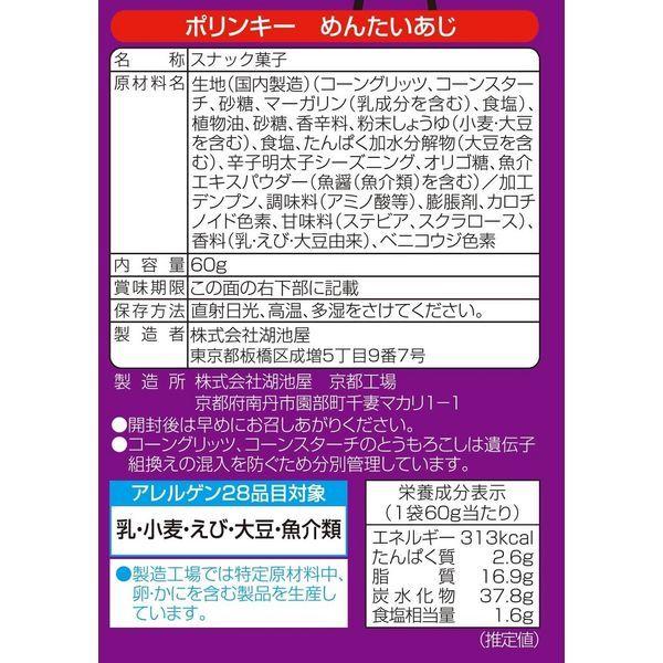 期間限定の激安セール コイケヤ 湖池屋 ポリンキー めんたいあじ 6袋入 1セット