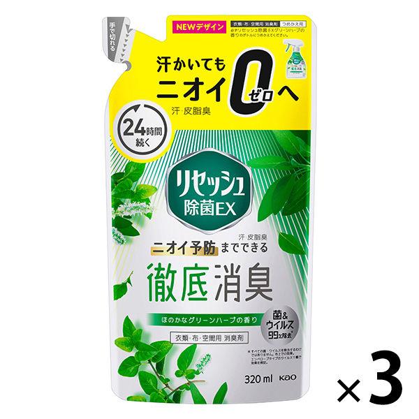 リセッシュ除菌EX 5☆大好評 グリーンハーブの香り 詰め替え ハイクオリティ 320ml 1セット 3個 花王