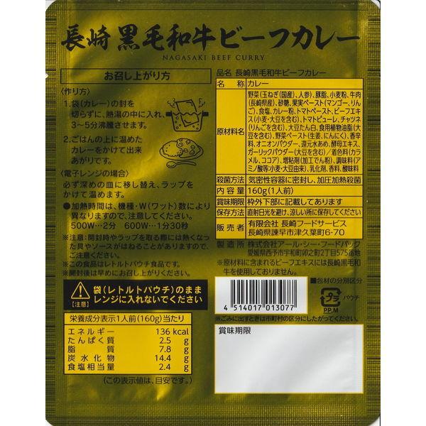 響 長崎黒毛和牛ビーフカレー 160g 1セット(3個) 響 長崎黒毛和牛ビーフカレー 160g 1セット(3個)