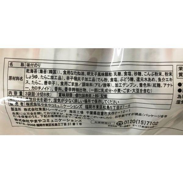 やまやコミュニケーションズ やまや韓国明太のり8枚8切×3P 1セット(3個)|y-lohaco|02