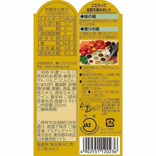 ブルドック スーパープレミアムソース 極 200ml 2本 LOHACO PayPayモール店 - 通販 - PayPayモール ブルドック スーパープレミアムソース 極 200ml 2本 LOHACO PayPayモール店 - 通販 - PayPayモール
