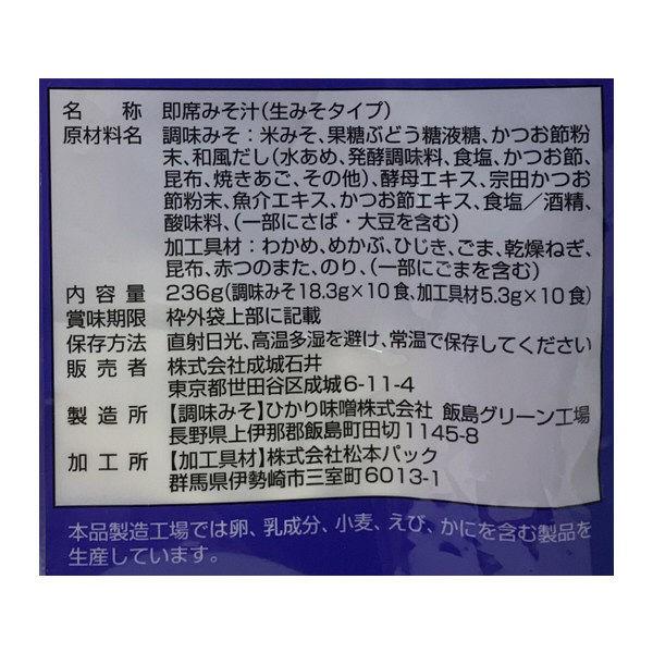 成城石井 とろとろめかぶと四種海藻のお味噌汁 10食 4953762415857 1袋|y-lohaco|02