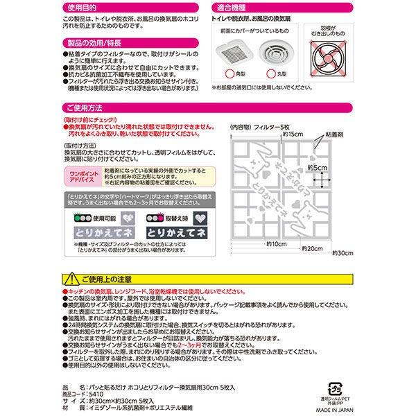 正式的 お徳用5枚入 パッと貼るだけ ホコリとりフィルター 換気扇用 30cm 東洋アルミエコープロダクツ discoversvg.com 正式的 お徳用5枚入 パッと貼るだけ ホコリとりフィルター 換気扇用 30cm 東洋アルミエコープロダクツ discoversvg.com