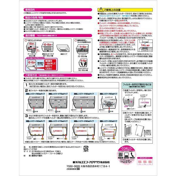60cmに切れてるふんわりフィルター レンジフード とりかえ専用 お徳用 1個(10枚入) 東洋アルミエコープロダクツ|y-lohaco|05
