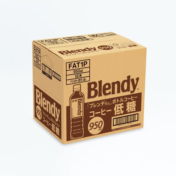 【アイスコーヒー】サントリー ブレンディ ボトルコーヒー 低糖 950ml 1箱(12本入)【コーヒー ペットボトル】|y-lohaco|05