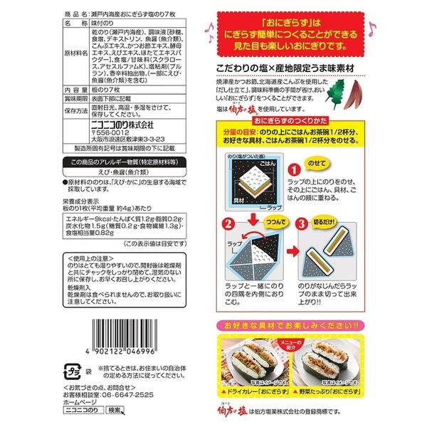 ニコニコのり 瀬戸内海産おにぎらず塩のり 7枚 1セット(2個)|y-lohaco|02