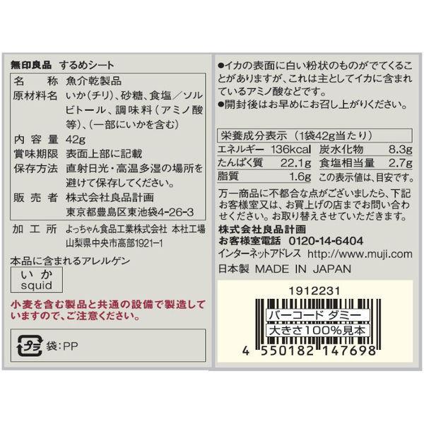 無印良品 するめシート 42g 2袋 良品計画|y-lohaco|04