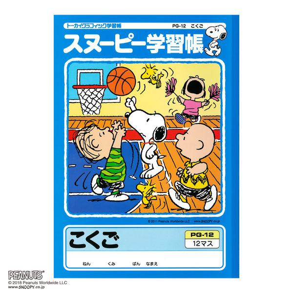 スヌーピー学習帳 こくご 12マス リーダー入り セミb5 Pg 12 日本ノート J Lohaco Yahoo 店 通販 Yahoo ショッピング