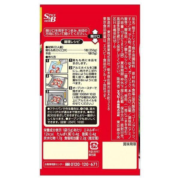 エスビー食品 SB マイレパートリーシーズニング 鶏肉の柚子こしょう焼き 3個 :J845453:LOHACO Yahoo!店 - 通販 - Yahoo!ショッピング エスビー食品 SB マイレパートリーシーズニング 鶏肉の柚子こしょう焼き 3個 :J845453:LOHACO Yahoo!店 - 通販 - Yahoo!ショッピング