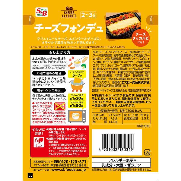 エスビー食品 S B チーズフォンデュ 3種のチーズソース 2個 Lohaco Paypayモール店 通販 Paypayモール