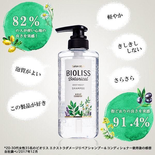 受賞店 シャンプー ボタニカル 詰替え用 スリーク ビオリス 340mL スムース コーセー シャンプー 受賞店 シャンプー ボタニカル 詰替え用 スリーク ビオリス 340mL スムース コーセー シャンプー
