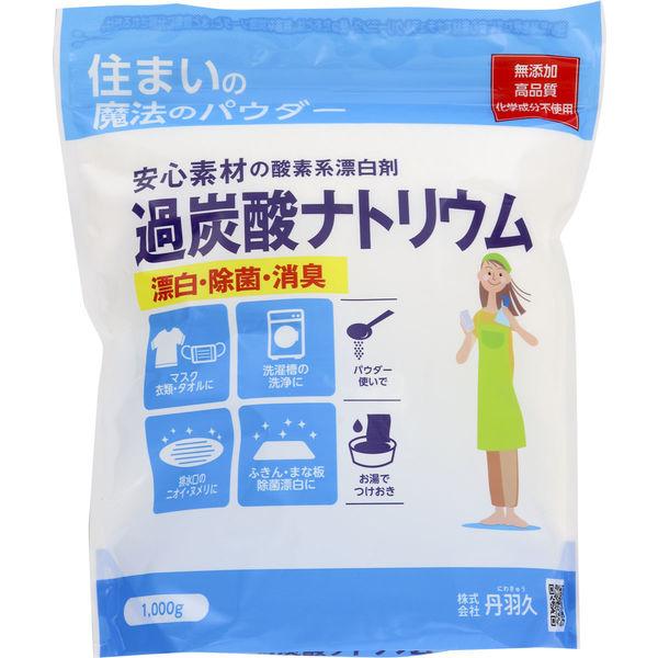 niwaQ 過炭酸ナトリウム 日本全国 送料無料 酸素系漂白剤 大容量 1kg 安い 激安 プチプラ 高品質 1個 丹羽久