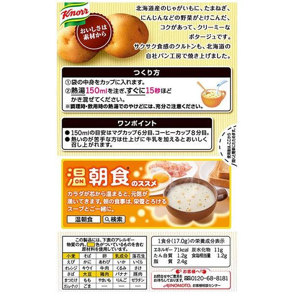 クノール カップスープ ポタージュ 16袋入 1セット(2箱) 味の素|y-lohaco|03