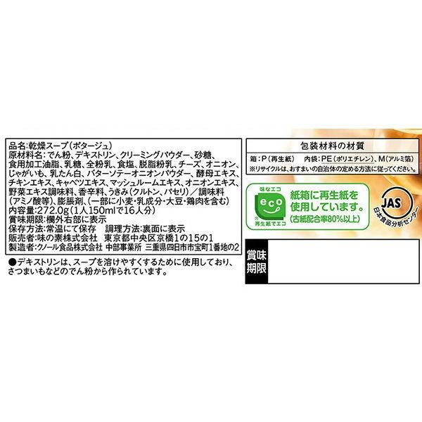 クノール カップスープ ポタージュ 16袋入 1セット(2箱) 味の素|y-lohaco|04