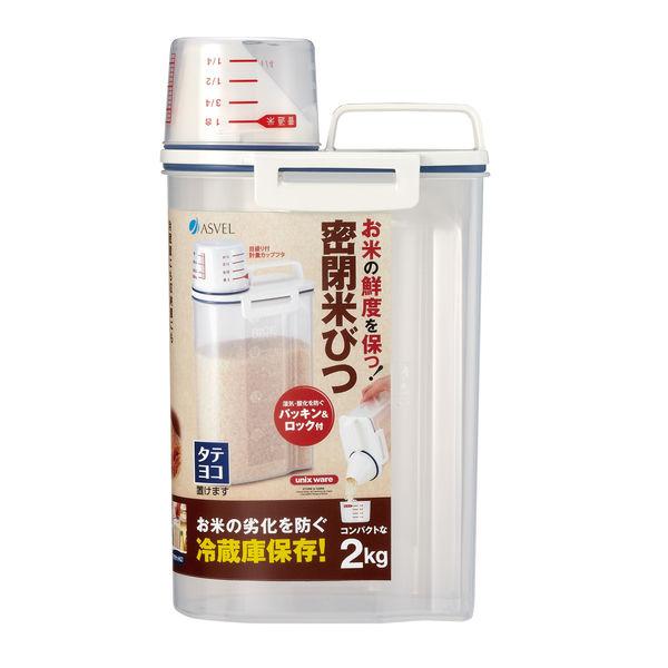 密閉米びつ 再入荷 予約販売 パッキン付 お得なキャンペーンを実施中 2kg アスベル 保存容器1個