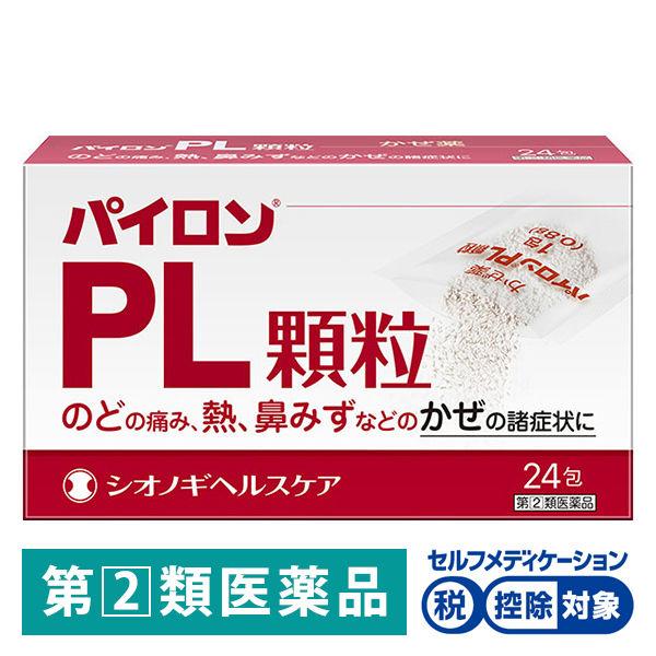 保障できる パイロンPL顆粒 24包 シオノギヘルスケア☆控除