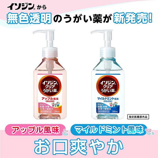 【セール】イソジンクリア うがい薬A アップル風味 200ml シオノギヘルスケア|y-lohaco|04