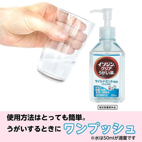 【セール】イソジンクリア うがい薬A アップル風味 200ml シオノギヘルスケア|y-lohaco|05