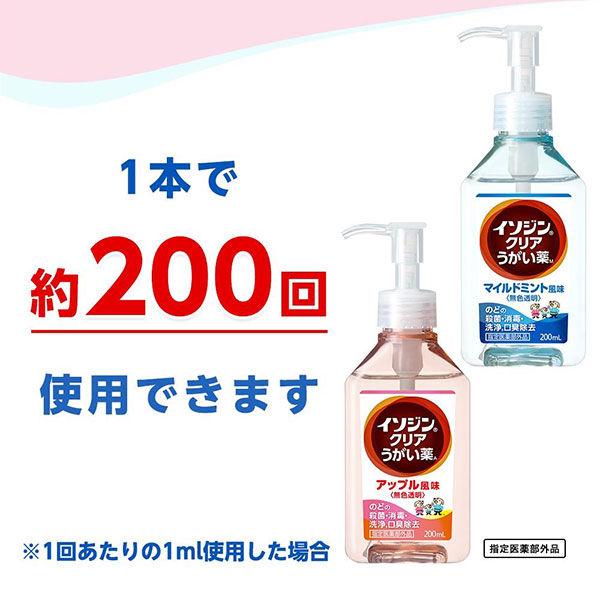 【セール】イソジンクリア うがい薬A アップル風味 200ml シオノギヘルスケア|y-lohaco|06