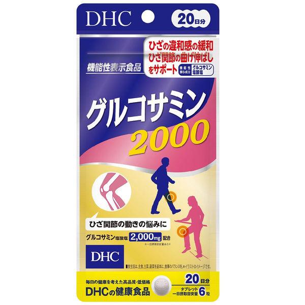 DHC グルコサミン2000 20日分 関節・グルコサミン・コンドロイチン ディーエイチシー サプリメント【機能性表示食品】 J929568
