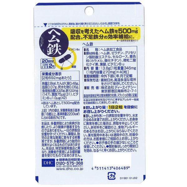 DHC ヘム鉄 500mg 20日分/40粒 鉄分・葉酸・ビタミンB ディーエイチシー サプリメント【栄養機能食品】|y-lohaco|03