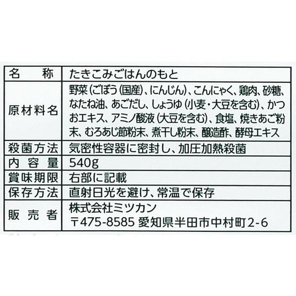 ミツカン だし炊きあごだし鶏ごぼう釜めし 540g 3個|y-lohaco|02