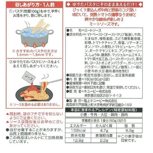 キユーピー あえるパスタ ミート完熟トマト 80g×2袋 1セット(3個)|y-lohaco|05