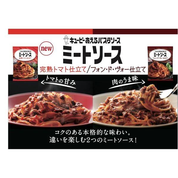 キユーピー あえるパスタ ミート完熟トマト 80g×2袋 1セット(3個)|y-lohaco|06