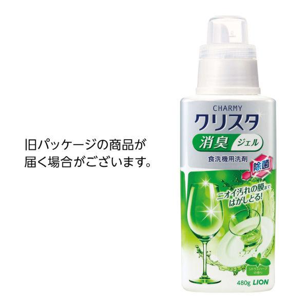 チャーミークリスタ 消臭ジェル シトラスハーブの香り 本体 480g 1個 食洗機用洗剤 ライオン|y-lohaco|09