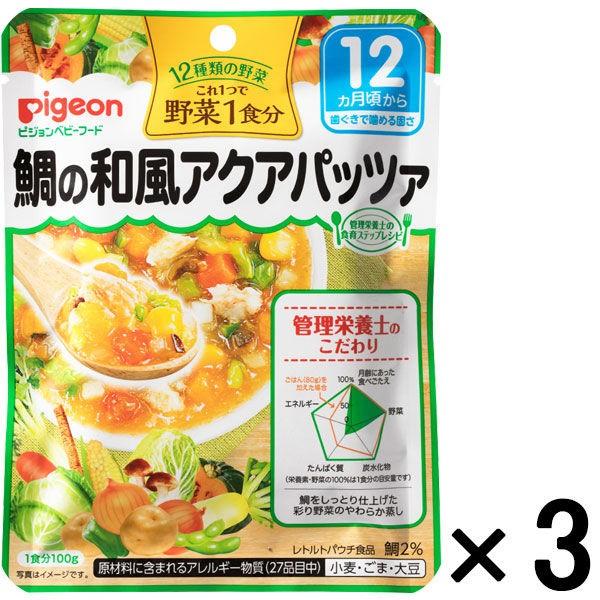 ピジョン 食育レシピ野菜 鯛の和風アクアパッツァ 100g 1セット 3個 ベビーフード