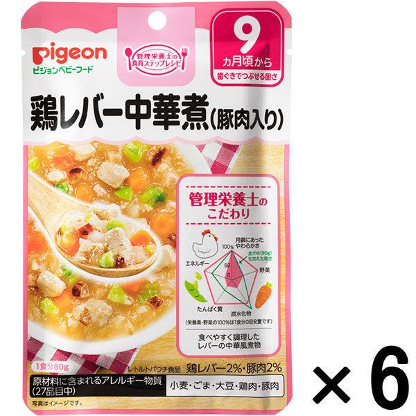 最新号掲載アイテム 9ヵ月頃から ピジョン 食育レシピ 鶏レバー中華煮