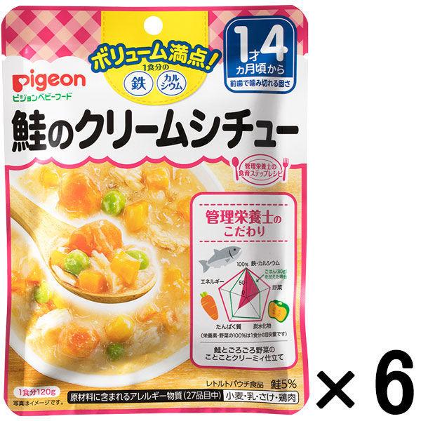 ピジョン 食育レシピ鉄ca 鮭のクリームシチュー 1g 1セット 6個 ベビー