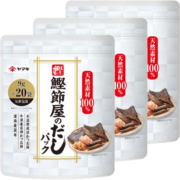 ヤマキ 鰹節屋のだしパック 9g×20p 3個セット