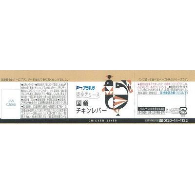アヲハタ 塗るテリーヌ 国産チキンレバー 73g 1個 Lohaco Paypayモール店 通販 Paypayモール