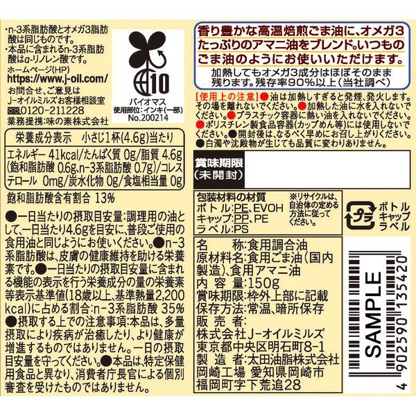 ゴマ油 JOYL アマニ油入りごま油 150g ペット 1本 ( アマニ油 30% 鮮度キープボトル ) 味の素 J-オイルミルズ :J975926:LOHACO Yahoo!店 - 通販 - Yahoo!ショッピング ゴマ油 JOYL アマニ油入りごま油 150g ペット 1本 ( アマニ油 30% 鮮度キープボトル ) 味の素 J-オイルミルズ :J975926:LOHACO Yahoo!店 - 通販 - Yahoo!ショッピング