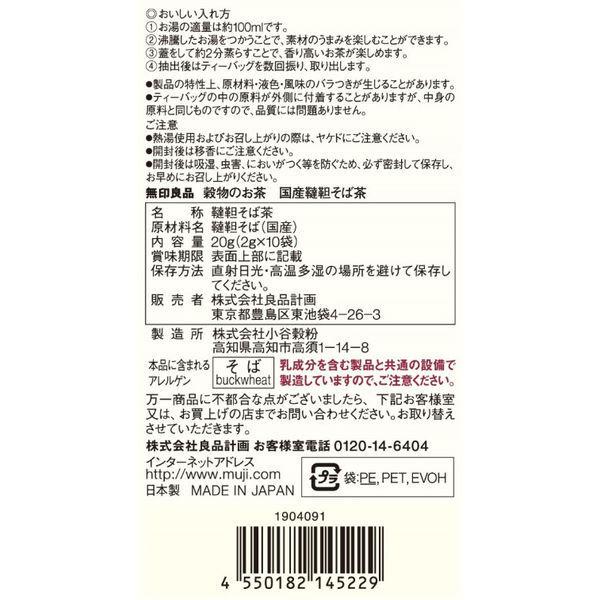 無印良品 穀物のお茶 国産韃靼そば茶 20g(2g×10バッグ) 良品計画|y-lohaco|04