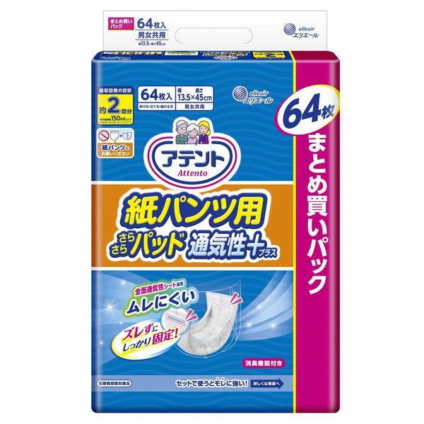 大人用紙おむつ アテント パンツ用尿とりパッド ぴったり超安心 2回 1パック (64枚入) 大王製紙 :J976642:LOHACO Yahoo!店 - 通販 - Yahoo!ショッピング 大人用紙おむつ アテント パンツ用尿とりパッド ぴったり超安心 2回 1パック (64枚入) 大王製紙 :J976642:LOHACO Yahoo!店 - 通販 - Yahoo!ショッピング