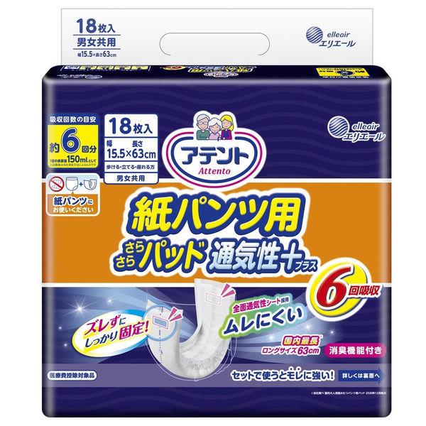 大人用紙おむつ アテント パンツ用尿とりパッド ぴったり超安心 6回 1パック (18枚入) 大王製紙 :J976644:LOHACO Yahoo!店 - 通販 - Yahoo!ショッピング 大人用紙おむつ アテント パンツ用尿とりパッド ぴったり超安心 6回 1パック (18枚入) 大王製紙 :J976644:LOHACO Yahoo!店 - 通販 - Yahoo!ショッピング