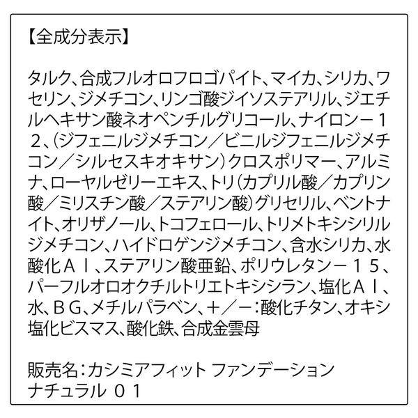 ORBIS(オルビス) カシミアフィットファンデーション 01ナチュラル SPF20・PA++ リフィル(専用パフ付)|y-lohaco|05